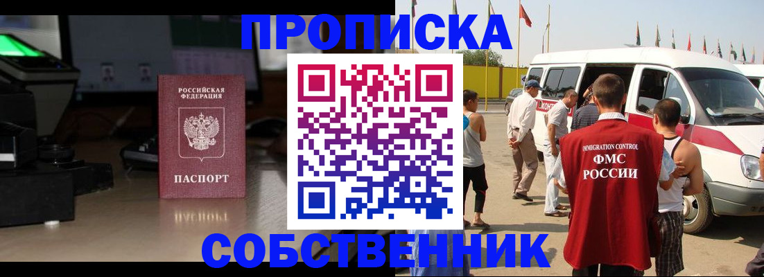прописка 2025 в Южно-Сахалинске