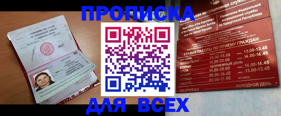 прописка ребенка в Южно-Сахалинске