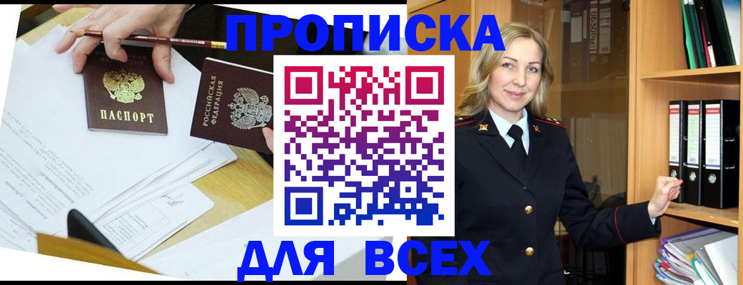 временная регистрация в Южно-Сахалинске