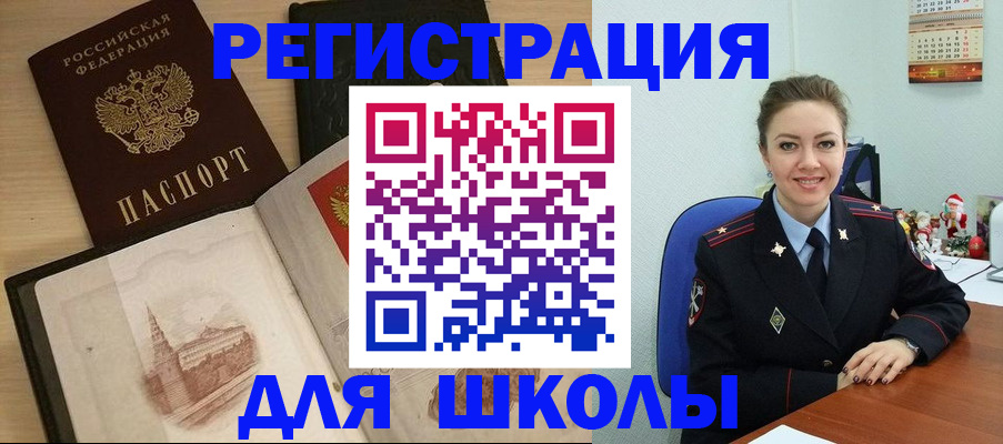 регистрация для школы в Южно-Сахалинске
